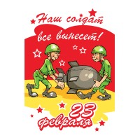 "23 ФЕВРАЛЯ №6"