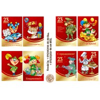 "23 ФЕВРАЛЯ №8"