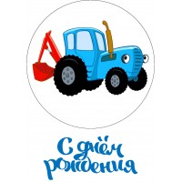 Синий трактор №1