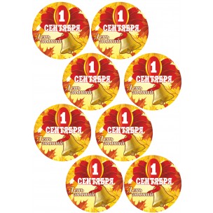 http://krendel.by/4858-thickbox_default/vafelnaja-kartinka-1-sentjabrja-9t.jpg