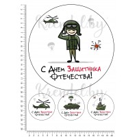 23 Февраля №48